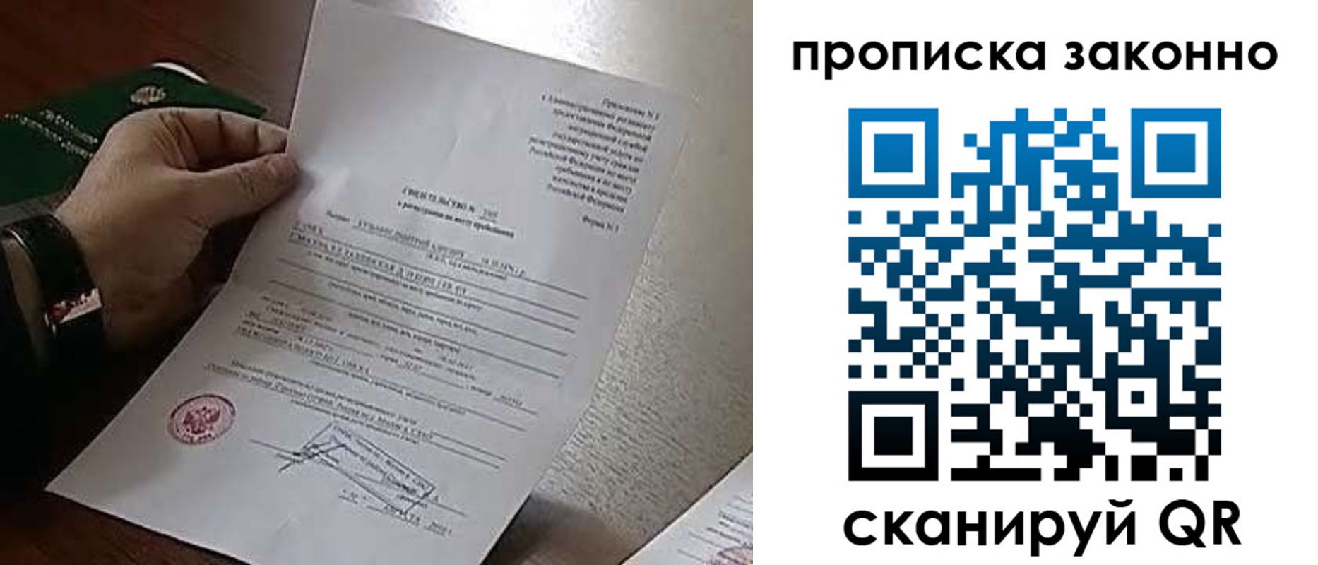 прописка в Новошахтинске