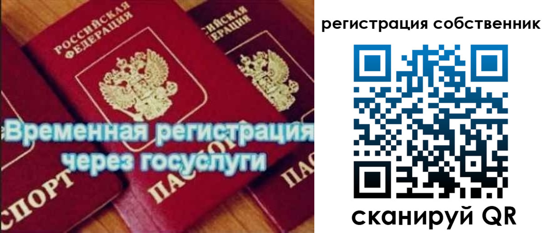 прописка в квартире в Новошахтинске