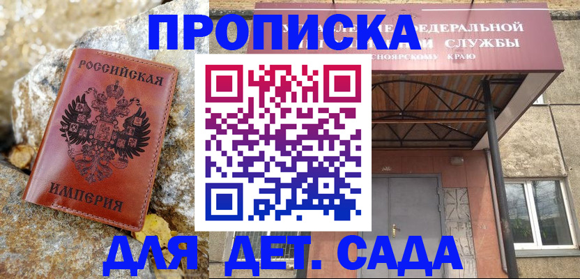 прописка в квартире в Новошахтинске