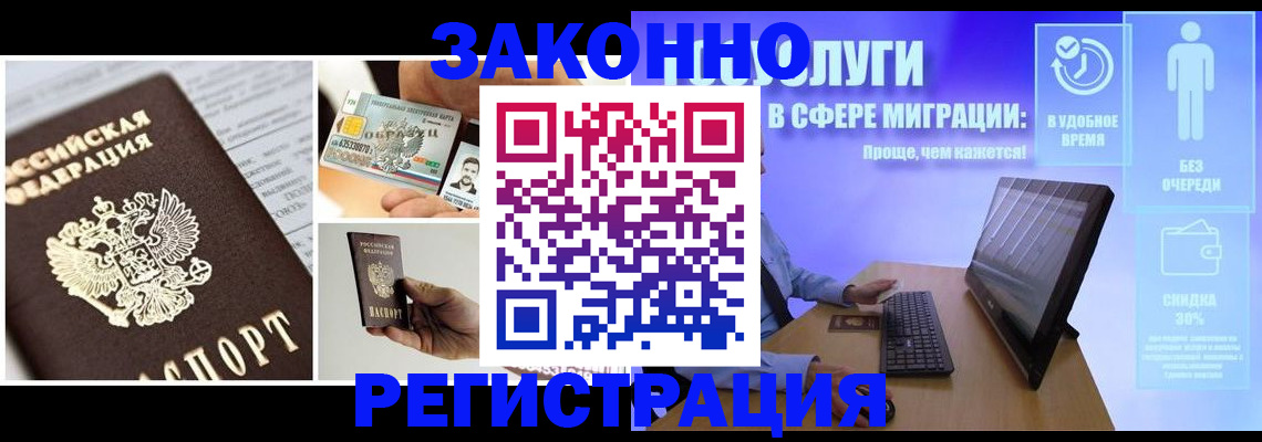 временная регистрация в Новошахтинске