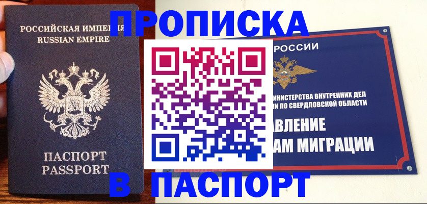 прописка ребенка в Новошахтинске