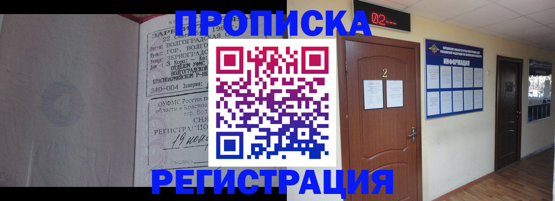 прописка регистрация в Новошахтинске