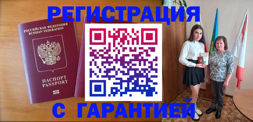 временная регистрация для школы в Новошахтинске