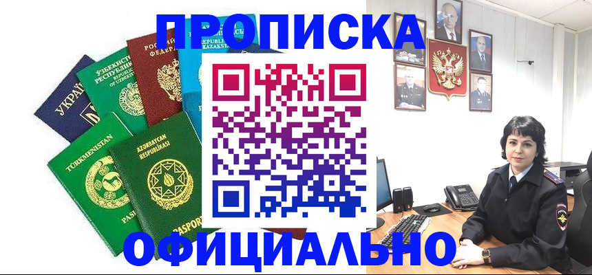 временная регистрация адрес в Новошахтинске