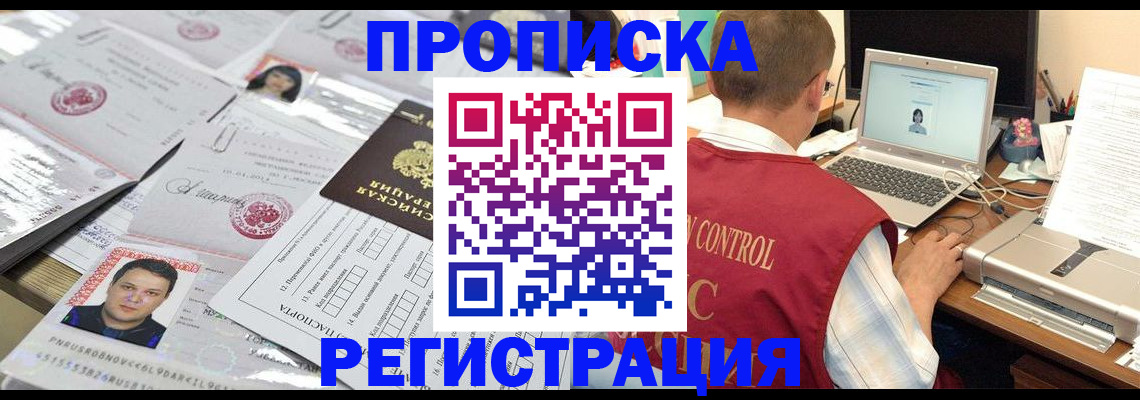 где прописаться в Новошахтинске