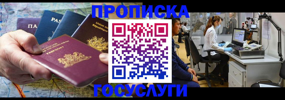 прописка ребенка в Новошахтинске