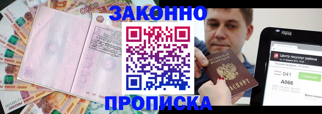 прописка для кредита в Новошахтинске
